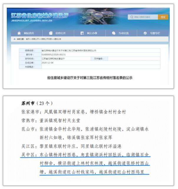 全省第一！吳中再添7個傳統村落