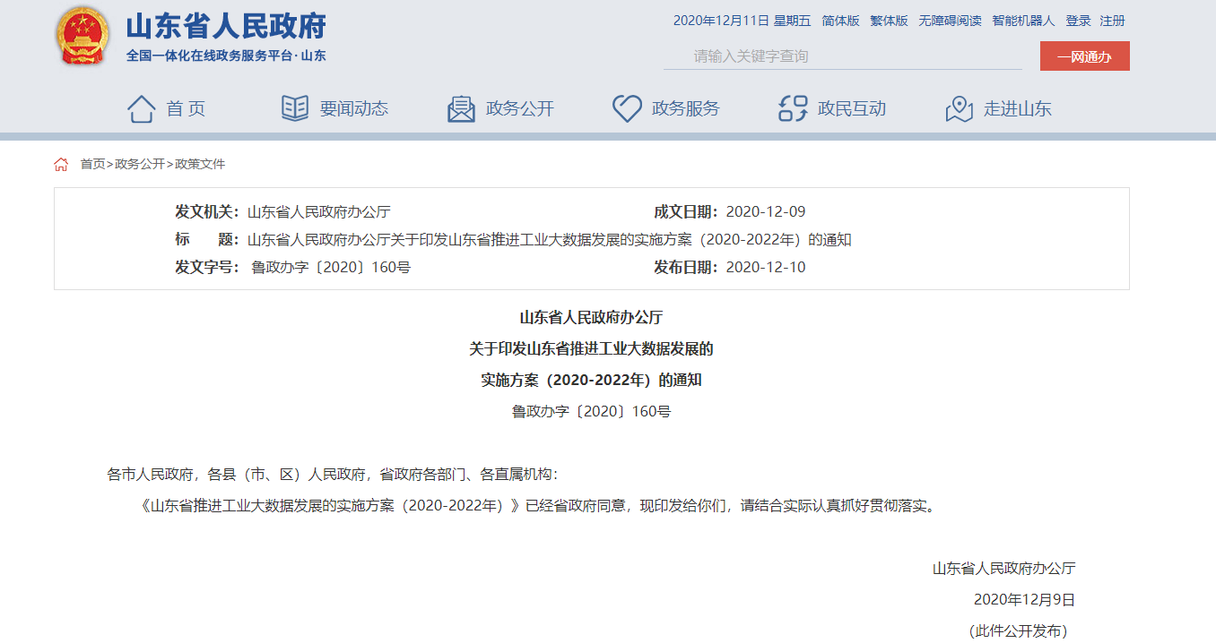 青島要建國家工業大數據中心省級分中心