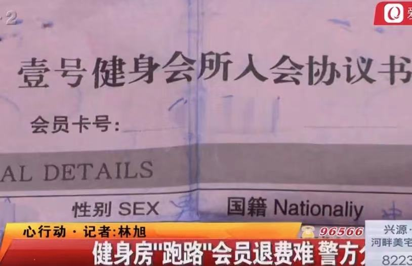 健身房“跑路”會員退費難 警方介入調查