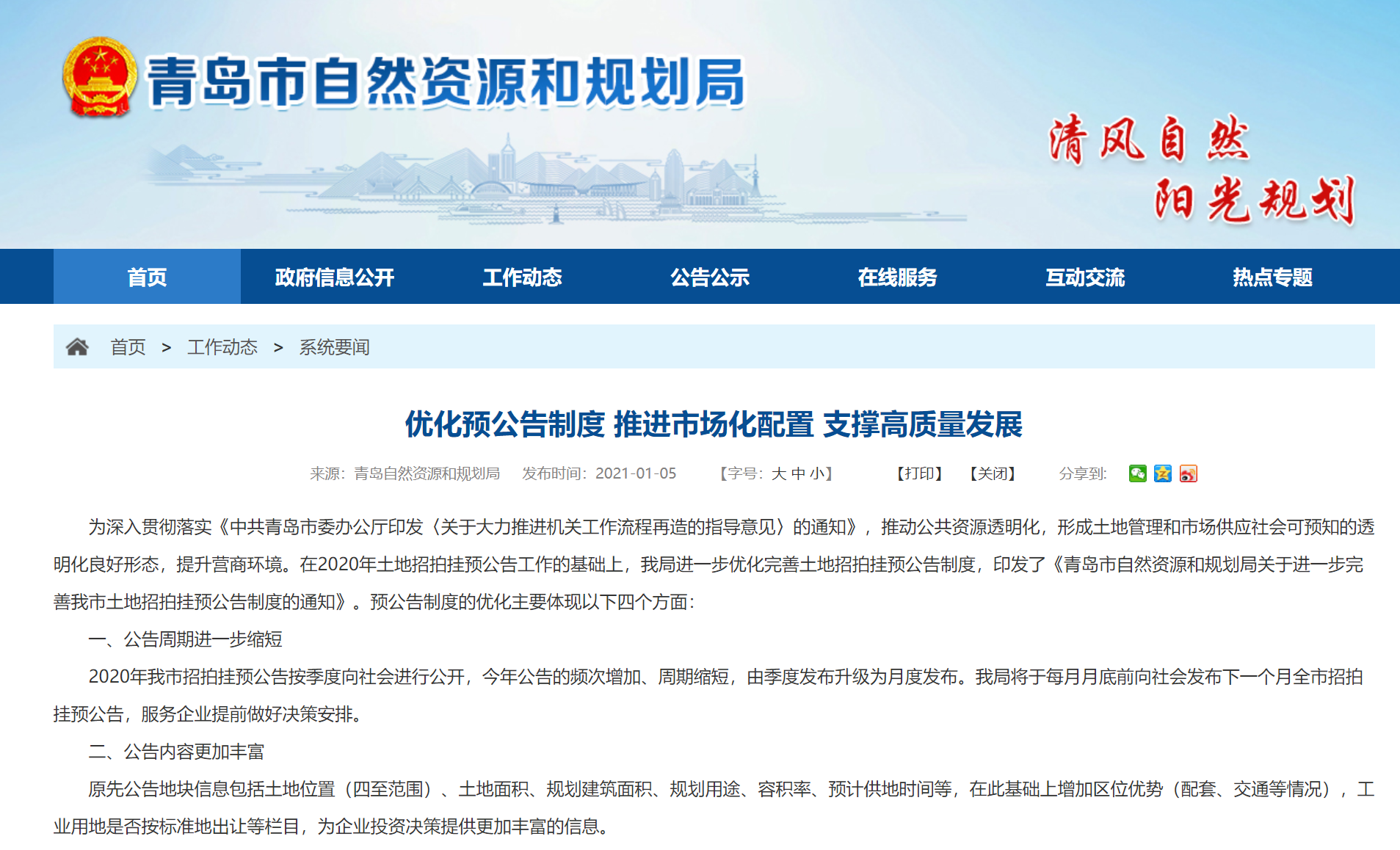 首月將出讓87宗土地！今年青島招拍掛公告由季度升級為月度發布