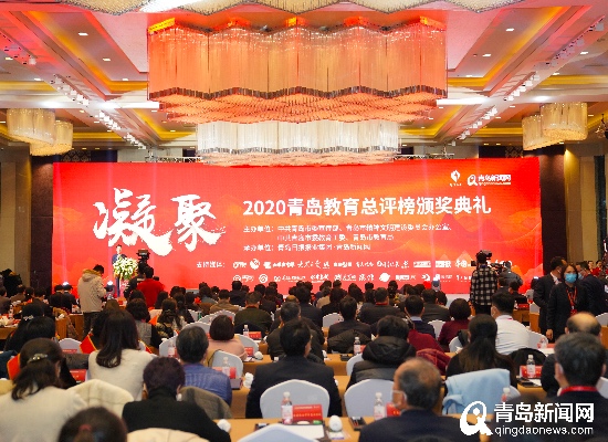 2020青島教育總評榜揭曉 陽光校園、最美教師、優秀學生等25項大獎頒出