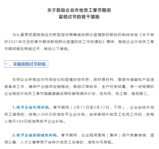 留相在崗人員超百人 再補企業10萬元