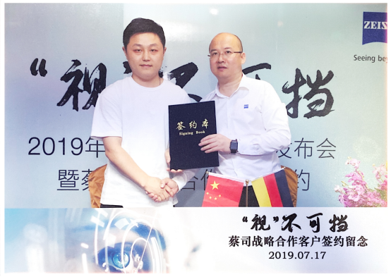 蔡司x瑞司視光：合作簽署儀式