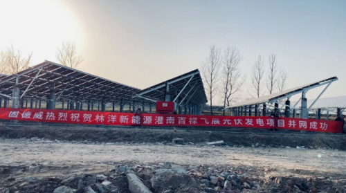 固德威支持林洋新能源推進1500V大功率機型在地面電站中的應用
