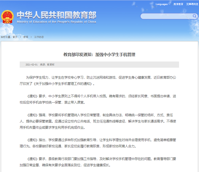 教育部：中小學生原則上不得將個人手機帶入校園