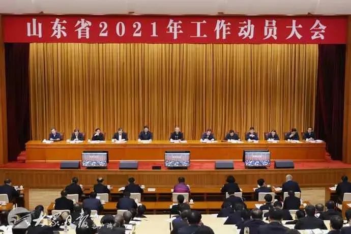 開春第一會，連續開4年！山東牛年“七個突破”奮蹄開局