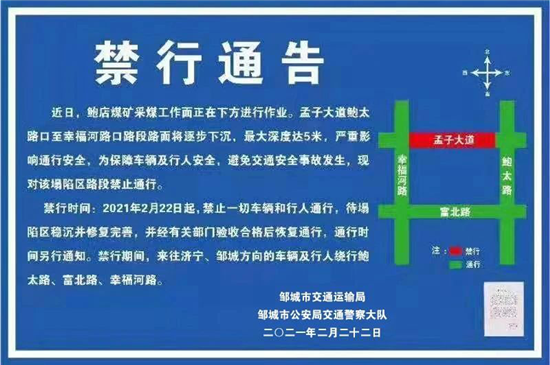 濟寧孟子大道鮑太路口至幸福河路口路段因塌陷禁止通行