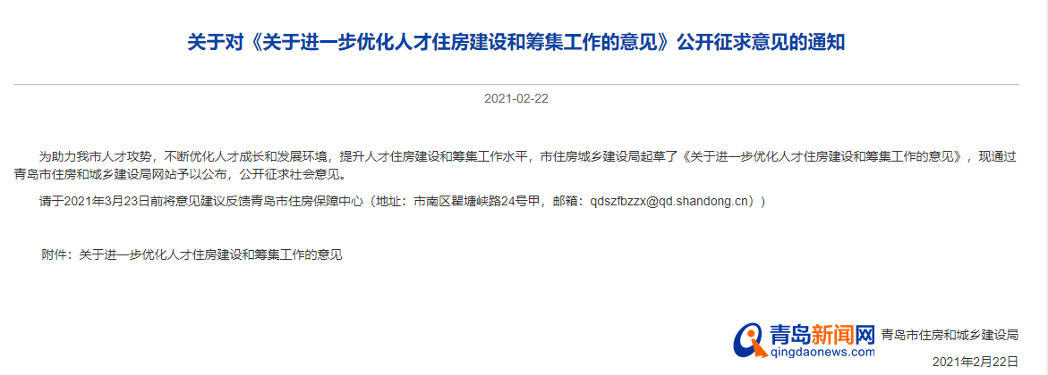 青島人才住房新政意見征集:合同滿10年無需交納土地收益