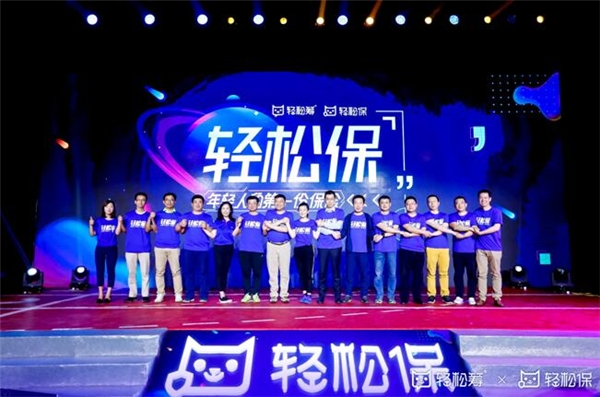 輕松集團加固社會風險“避震器”?打造保險科技范本
