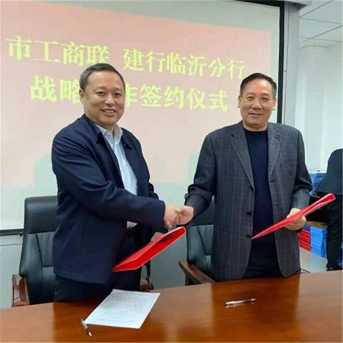 建行臨沂分行：打好支持民營經濟發展“組合拳” 做好金融服務實體經濟“大文章”