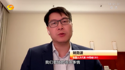 全國人大代表姚勁波暢論科技創新 58同城發揮技術優勢為生活服務按下“快進鍵”