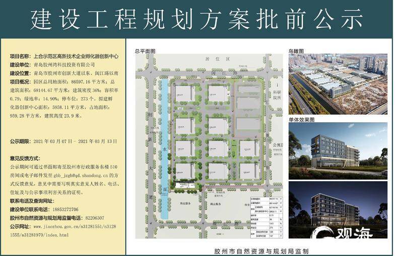 總投資1.74億元 上合示范區將建設高新技術企業孵化器創新中心