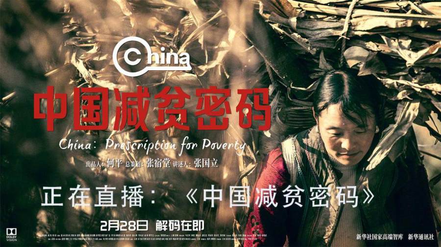 完美押題《中國減貧學》，天合光能扶貧20年都做了什么？