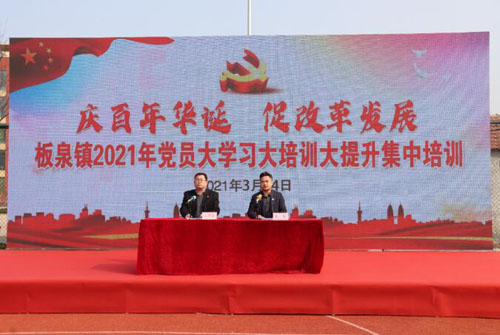 山東省臨沂市莒南縣板泉鎮開展2021年黨員大學習大培訓大提升集中培訓