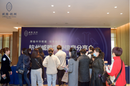 杭州威雅學校：以先見，見未來，培育兼具中國情懷與世界眼光的國際化英才