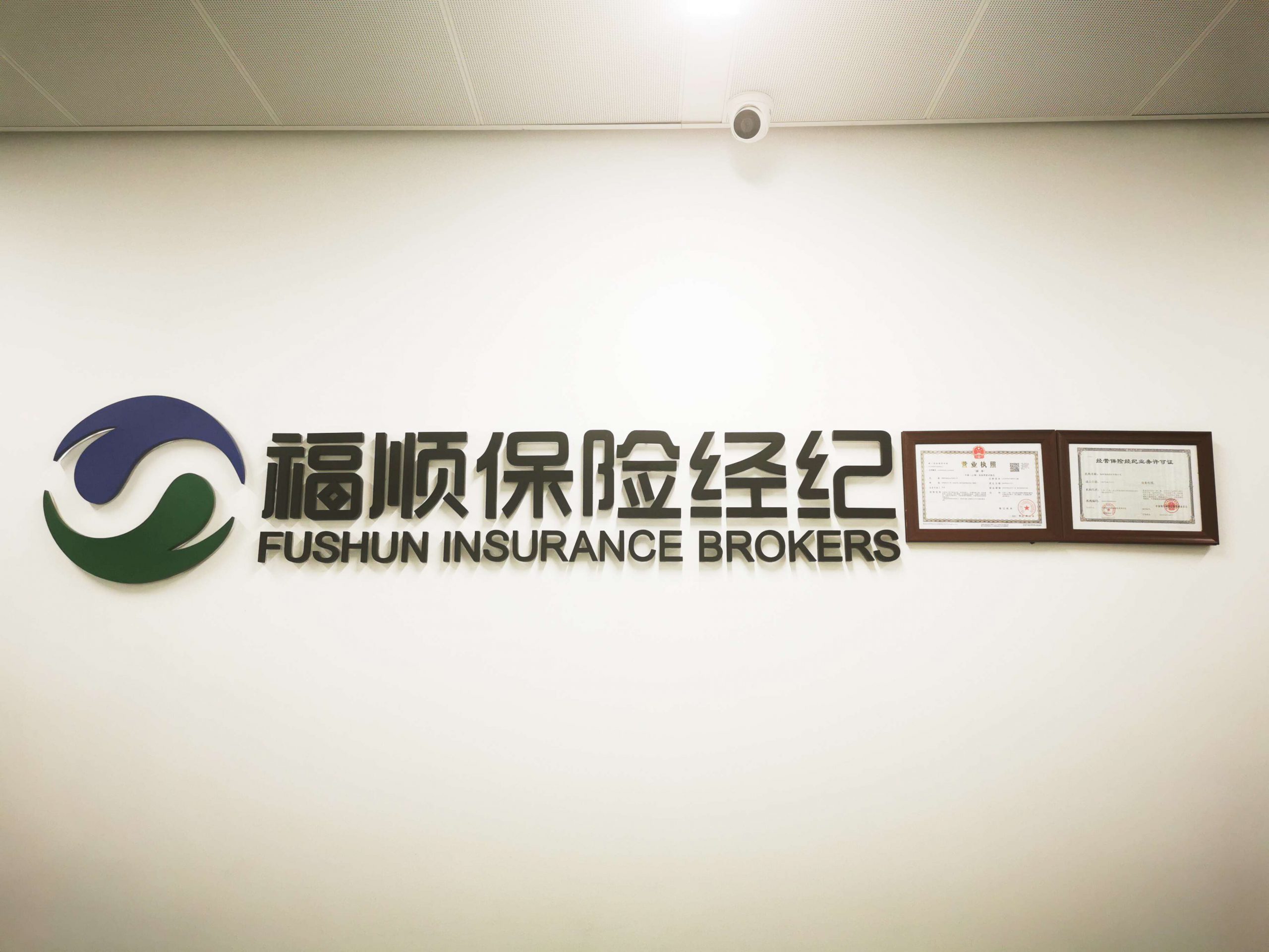 保單數量增長4倍，燦谷福順要做保險與后市場的連接者