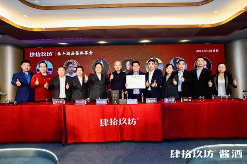 肆拾玖坊泰斗酒品鑒私享會于成都舉行，國內專家大咖濟濟一堂