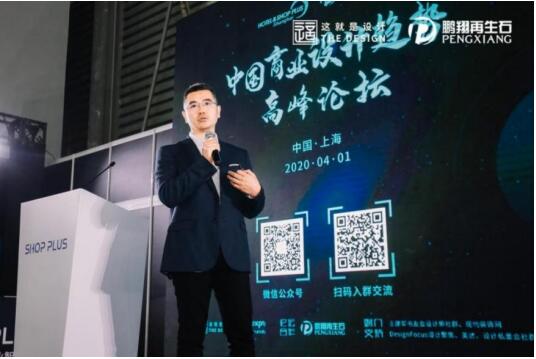 中國商業設計趨勢高峰論壇