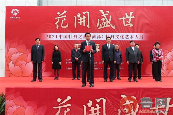“花開盛世”2021中國牡丹之都（菏澤）牡丹文化藝術大展開幕