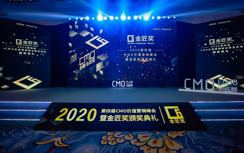 千位營銷人齊聚北京，尋求CMO創新與改變的最佳路徑