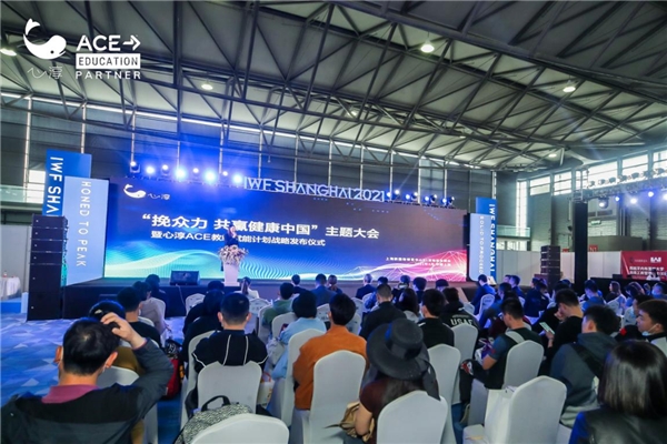 挽眾力助力健康中國事業，心淳ACE教練賦能計劃華彩起航！