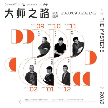 先鋒科技引領創意思考，ConceptD大師之路擴展設計新視野