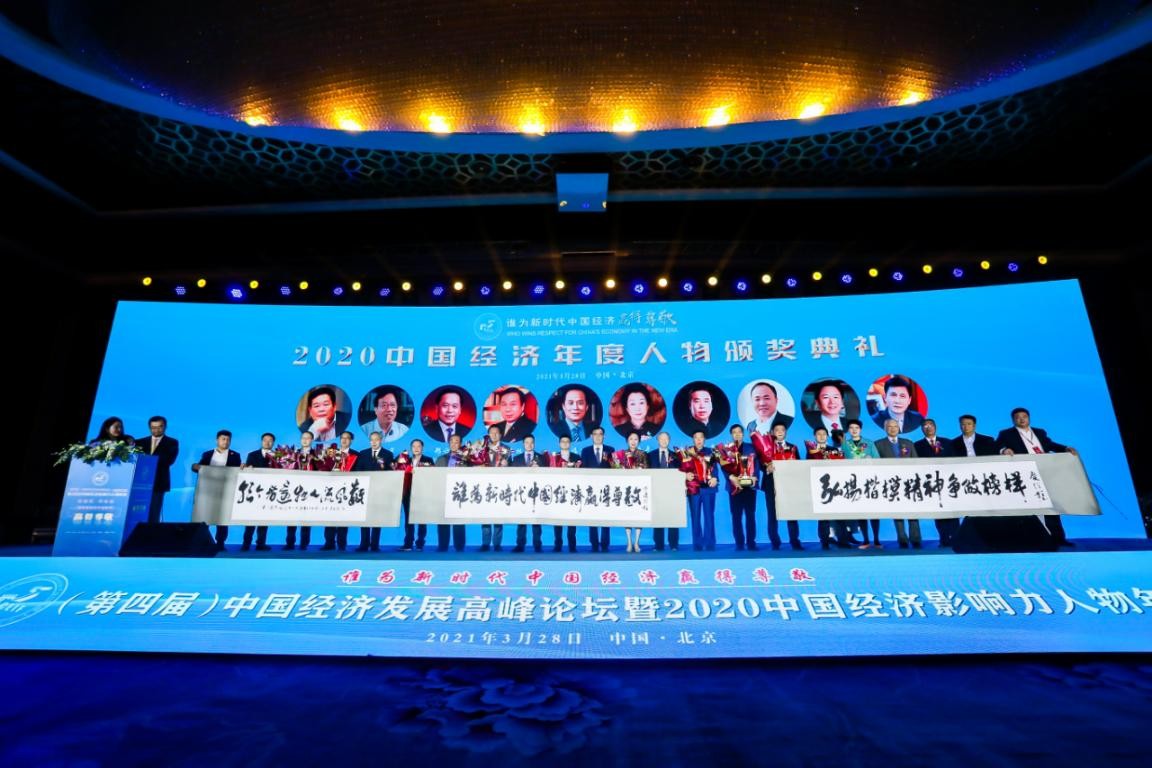 2020中國經濟年度人物強勢出爐—為經濟發展鼓與呼