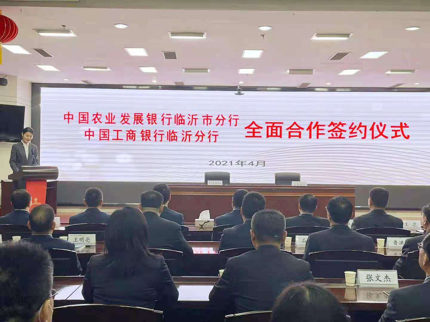 強強合作促雙贏|工行臨沂分行與農發行臨沂市分行簽訂全面合作協議