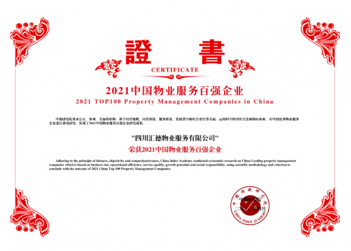正黃集團匯德物業：專業鑄就品質 服務彰顯價值