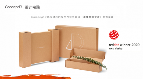 ConceptD環保包裝詮釋綠色基因，永續思考引領行業發展