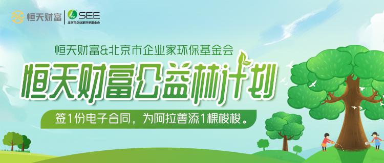 世界地球日，恒天財富踐行綠色財富新行動