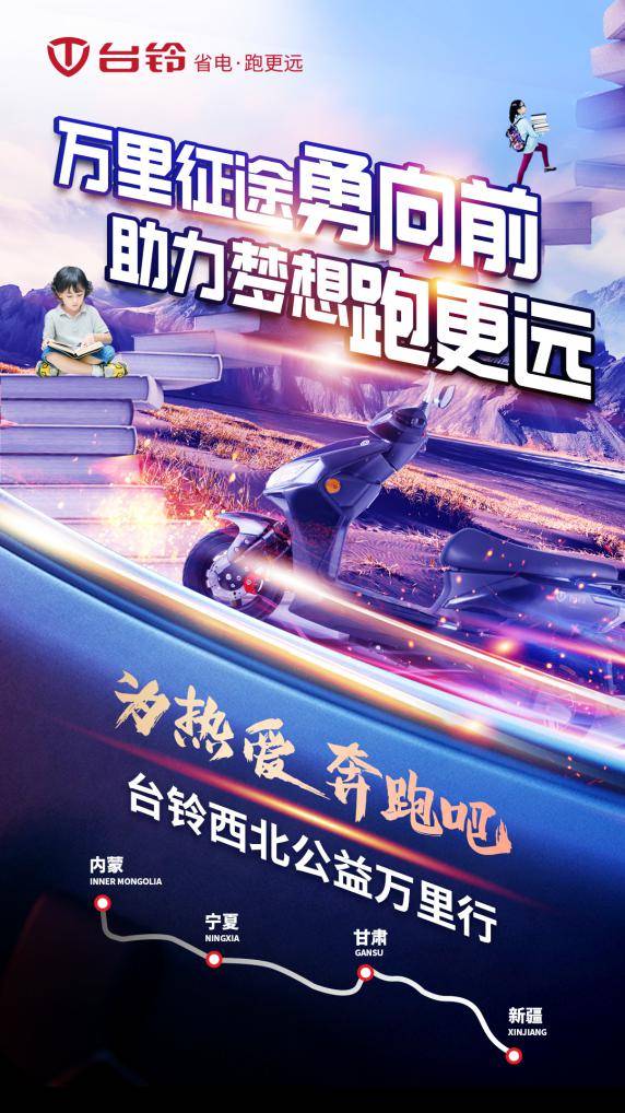 公益騎行，萬里傳愛！臺鈴公益行動情暖人心