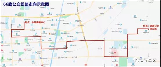出行提示：4月26日起，濟寧市將優化調整66路、開通D816路公交線路 