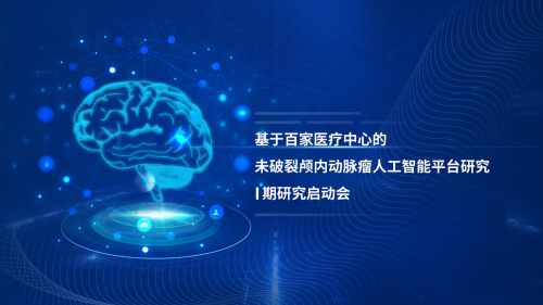 中國百家區域性醫療中心的AI平臺搭建正式啟動
