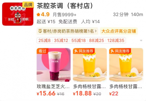 茶腔茶調超強營銷手段，借住低成本流量打造爆品