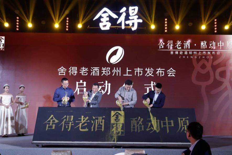 落子河南，布局中原，舍得老酒再掀財富風潮