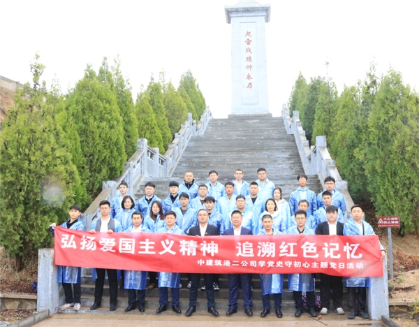 中建筑港二公司組織黨員職工赴海陽地雷戰黨性教育基地參觀學習