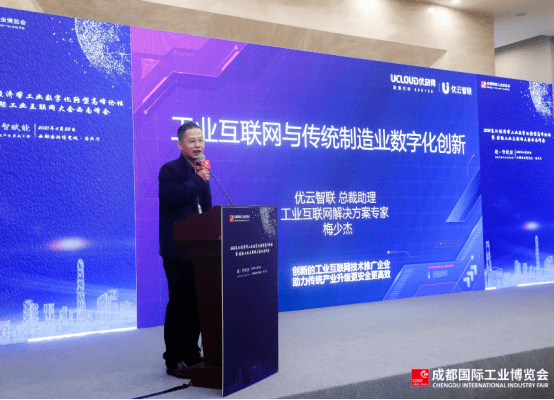 UCloud優刻得亮相成都工博會 推動工業云上智能制造
