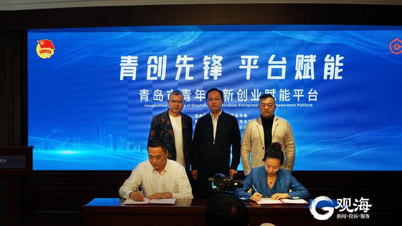 10名青年企業家受聘成為首批青年創業導師！青島市青年創新創業賦能平臺成立