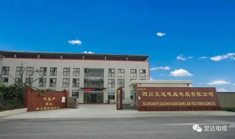 翌達電纜匠“芯”鑄品質，以誠信保障千家萬戶用電安全