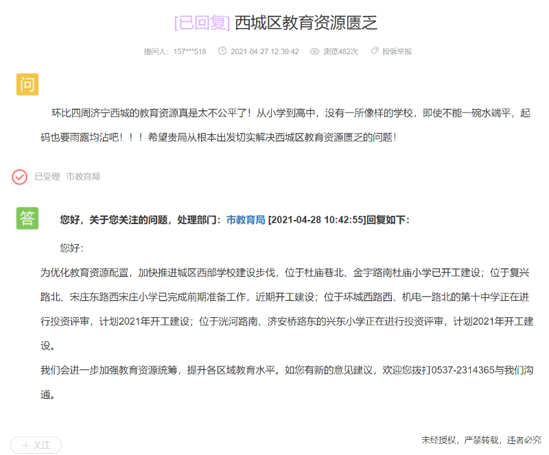 在你家附近嗎?官方回復:濟寧西城區多所學校正在建設中