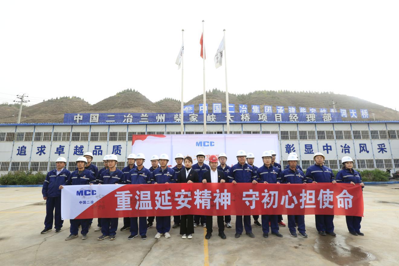 中國二冶建設者弘揚“延安精神”建設人民滿意工程