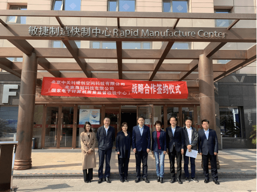 中關村硬創空間與國家電子計算機質量監督檢驗中心攜手共贏