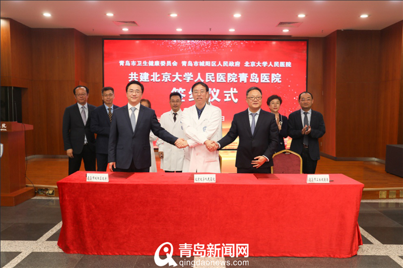 北京大學人民醫院青島醫院項目簽約落地 二期計劃年內開建