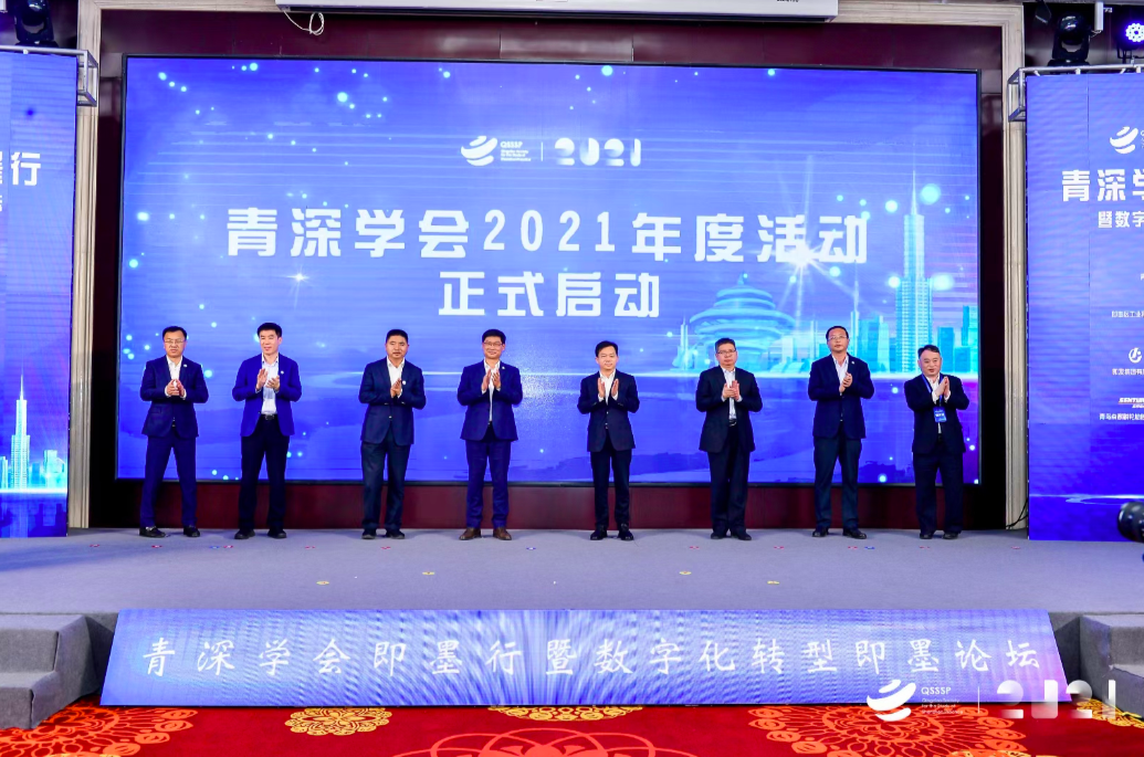 七批實訓隊的領隊都來了！青深學會走進即墨，賦能數字化轉型