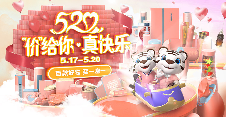 國美全品類再次發力 520“價”給你·真快樂