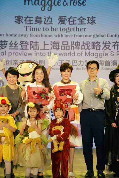 家在身邊 愛在全球 ——Maggie&Rose麥琪蘿絲登陸上海品牌戰略發布會