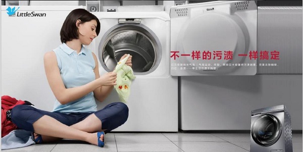 卓越品質，小天鵝造就輕松洗護生活！