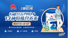 明一有機奶粉牧欄純，520致敬母愛，讓媽媽放心選擇