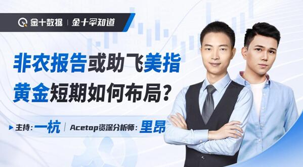 投資理財必看的直播：金十數據官方網站與領峰聯袂開講